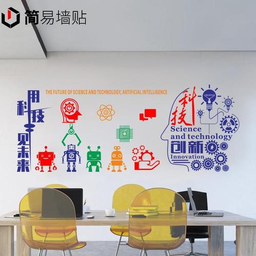 編程培訓班學?？萍紕?chuàng)新機器人工智能貼畫技術研發(fā)公司文化墻貼紙