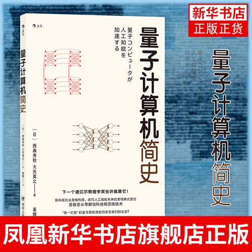 量子計算機研發(fā) 人工智能機器學習深度學習 云量子計算 從零解說科技