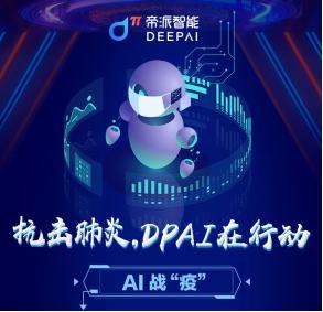 帝派智能科技 疫情防控外呼機器人
