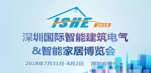 7月31日,新和創(chuàng)將攜新品亮相ishe 2018深圳國際智能家居展