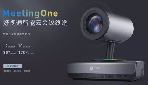 實現(xiàn) 輕辦公 ,你需要什么樣的智能會議解決方案