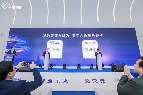 智能駕駛科技公司域馳智能品牌正式亮相