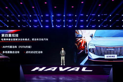 神獸降臨,哈弗智能科技引領者正式登場